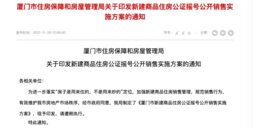 无房家庭 优先购房 刚刚,厦门市新建商品住房公证摇号公开销售实施方案发布
