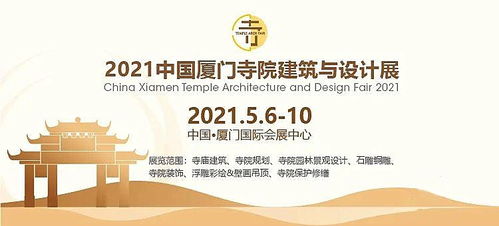 亮点剧透 | 2021厦门佛事用品春季展携手财税咨询，双重视角预见行业新机遇