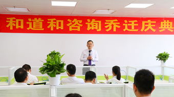 喜迁新址再出发，深耕财税守初心——和道和咨询集团喜迎乔迁，开启全新征程