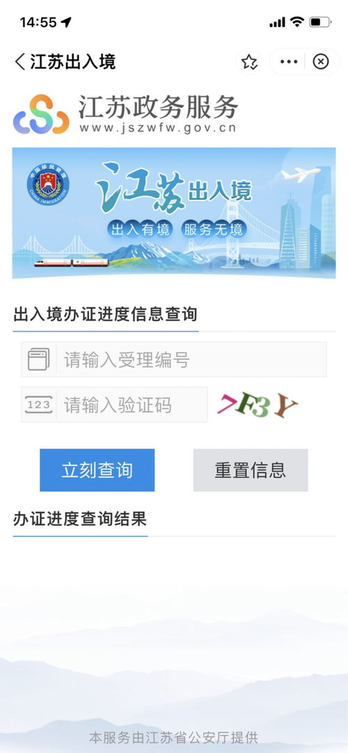 南京苏服办APP出入境证件查询全攻略 附图文详解与厦门财税咨询建议