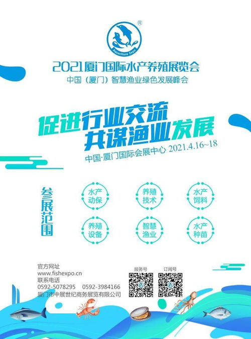 第六届厦门国际水产养殖展览会2021邀请函及财税咨询指南