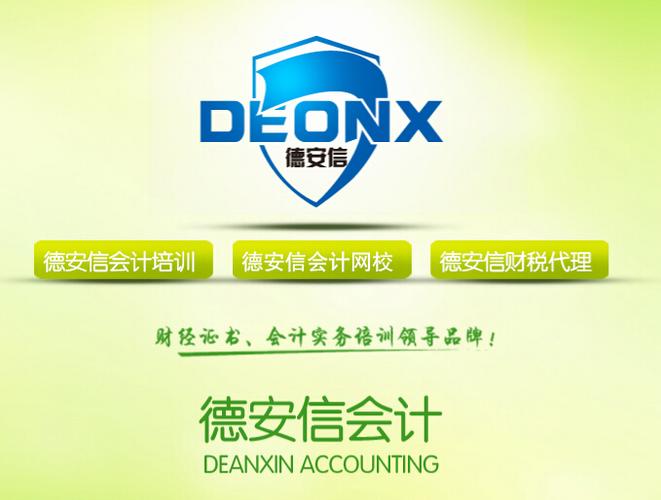 厦门德安信财税咨询 专业护航企业财税管理之路