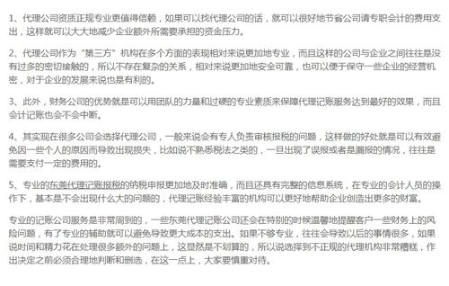 厦门漳州泉州代理记账与财税咨询全解析