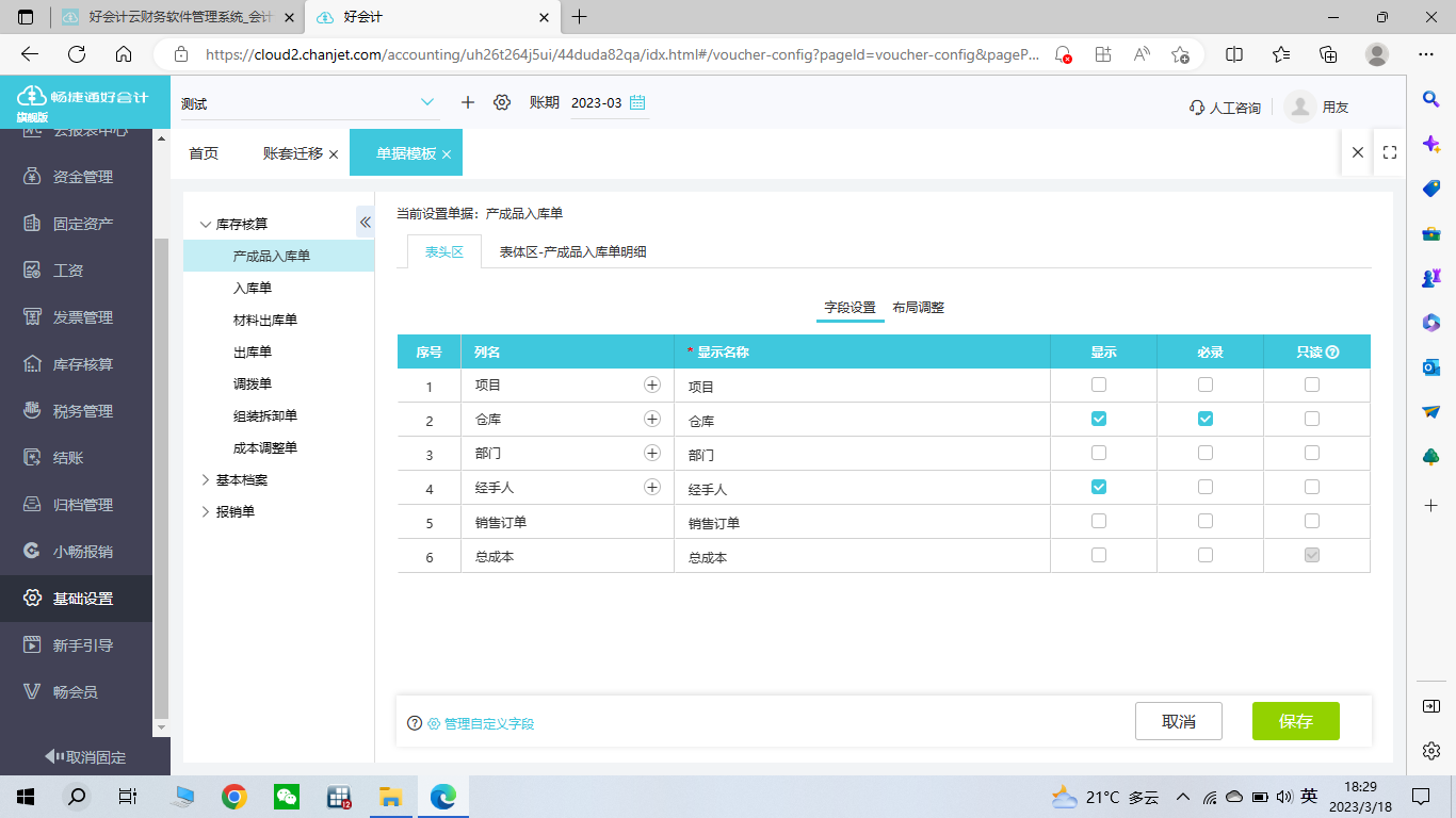 厦门财税报税