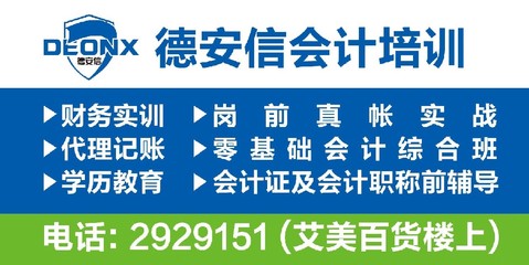 年前报漳州德安信实操套班,加量_年前报漳州德安信实操套班,加量价格_年前报漳州德安信实操套班,加量厂家-勤加缘网【厦门德安信财税咨询】