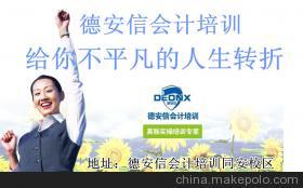 【德安信同安会计培训每日一讲--资本公积和盈余公积的区别】价格,厂家,图片,其他商务服务,厦门德安信财税咨询-