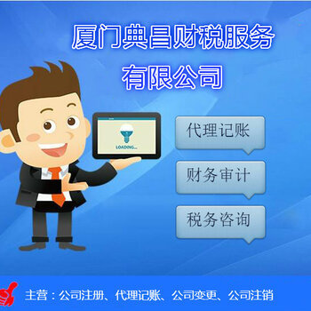 厦门老板们,公司请财务不如外包代理记账,简单又省钱。