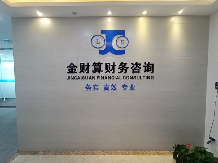 财务公司形象墙_办公室背景墙文化墙_厦门金逗号广告有限公