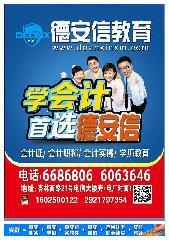 厦门集美会计证培训首选 德安信杏林校区，专业财税咨询助力职业发展